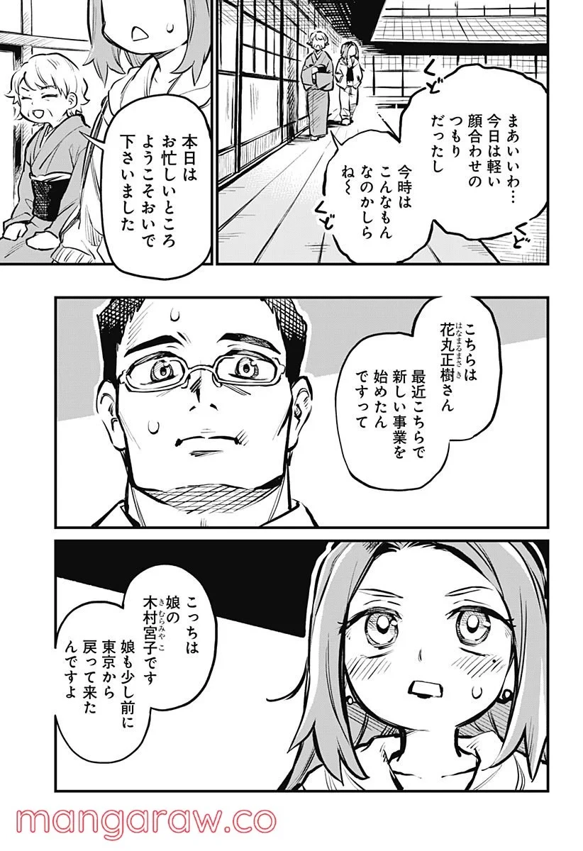 恋人以上友人未満 第1話 - 6