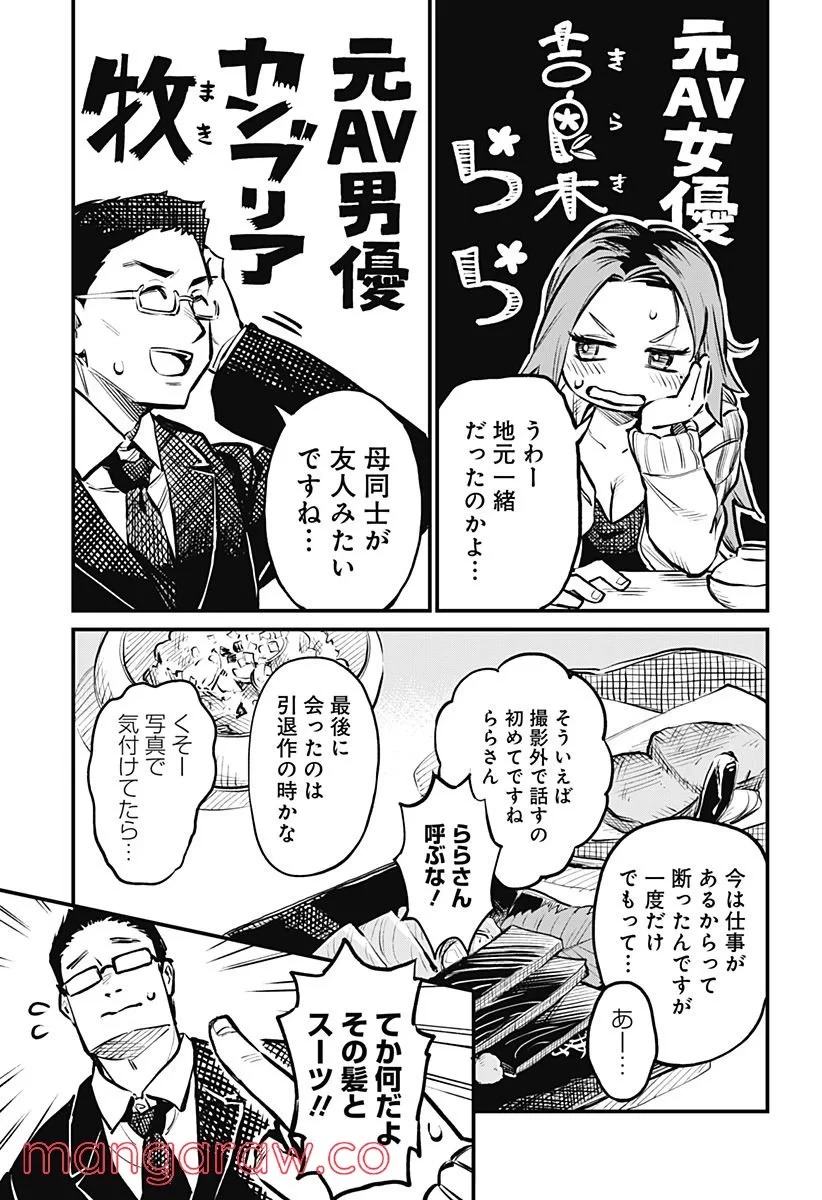 恋人以上友人未満 第1話 - 8