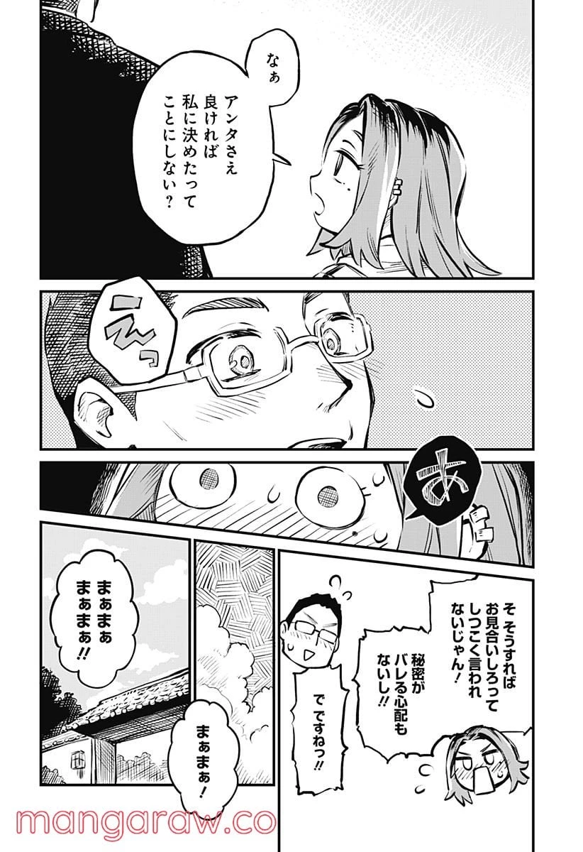 恋人以上友人未満 第1話 - 13