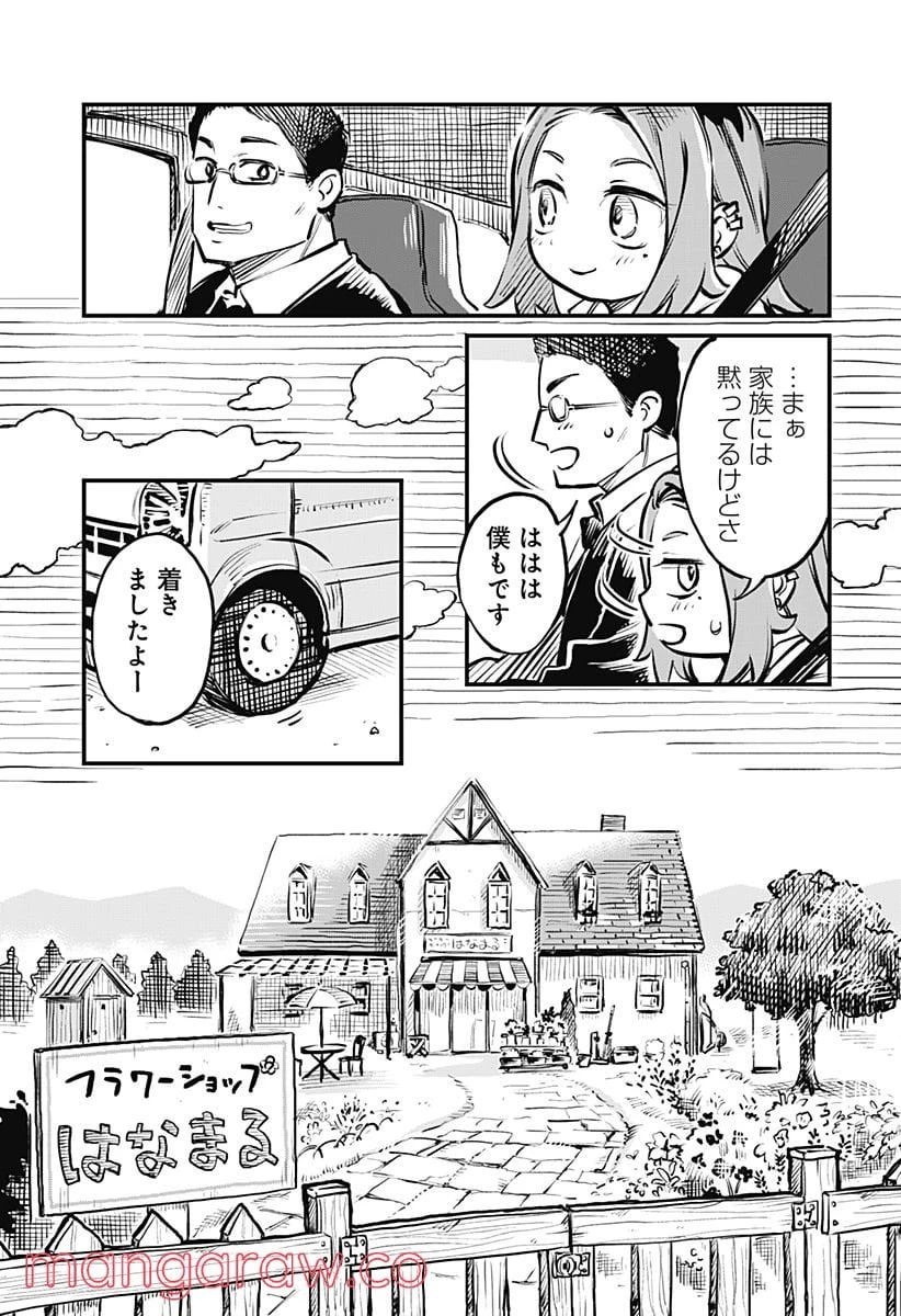 恋人以上友人未満 第1話 - 20