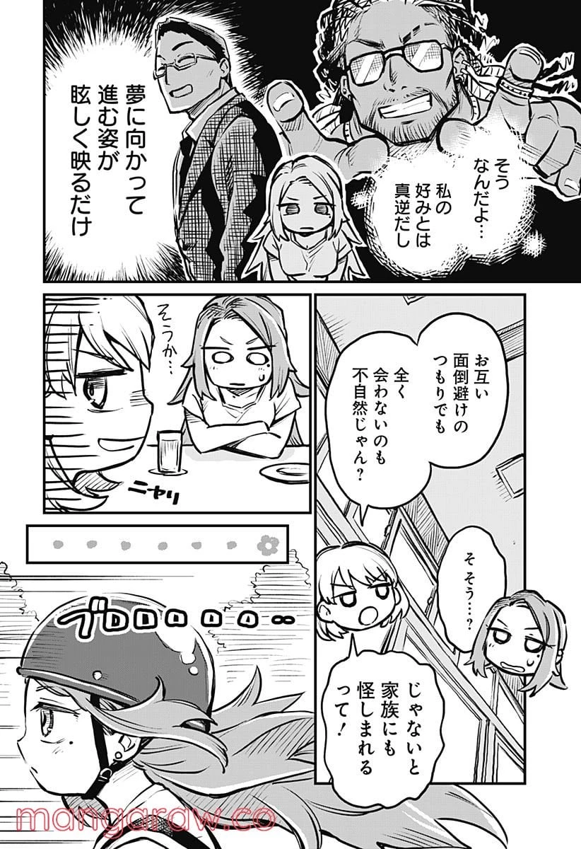 恋人以上友人未満 第1話 - 33