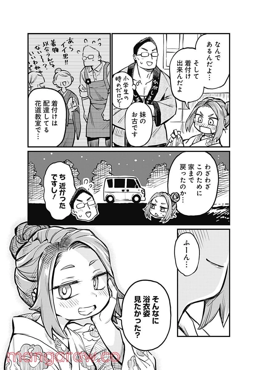 恋人以上友人未満 第2話 - 25
