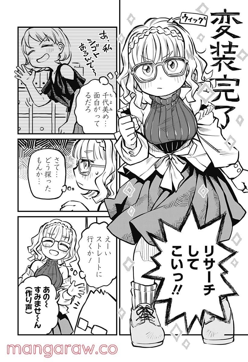 恋人以上友人未満 第7話 - 4