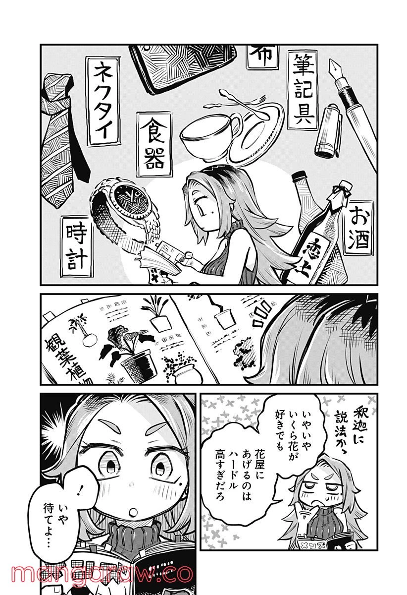 恋人以上友人未満 第7話 - 11