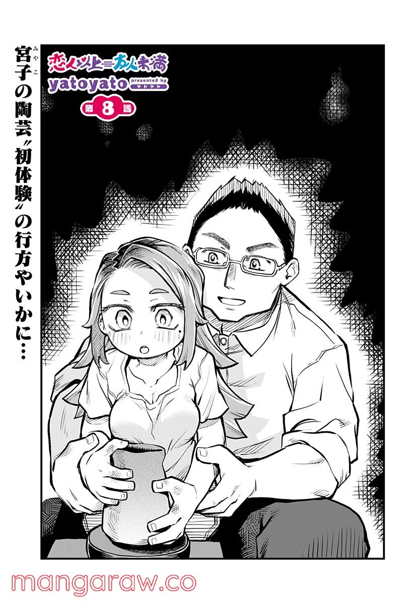恋人以上友人未満 第8話 - 1