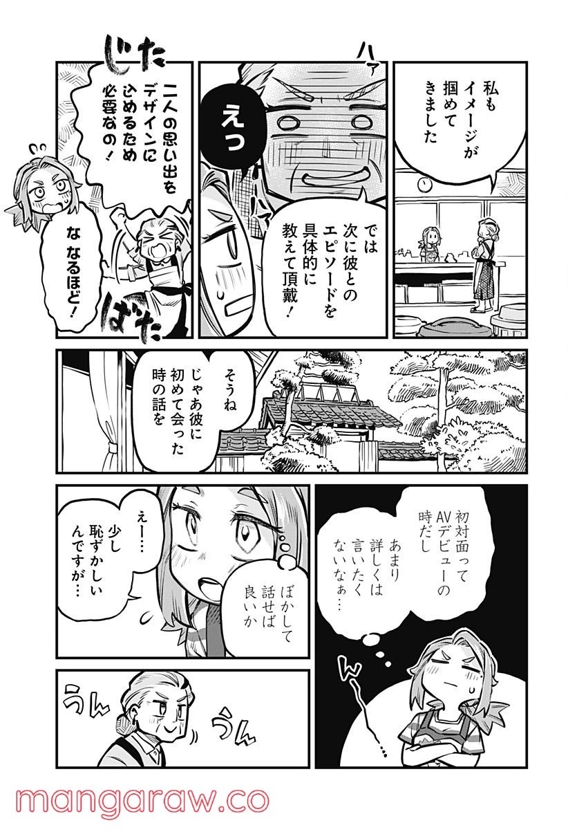 恋人以上友人未満 第8話 - 7