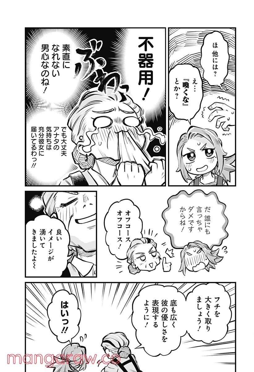 恋人以上友人未満 第8話 - 11