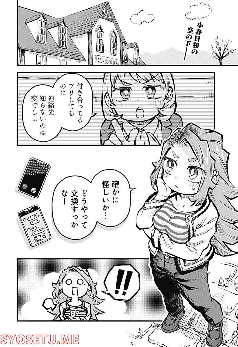 恋人以上友人未満 第21話 - 2