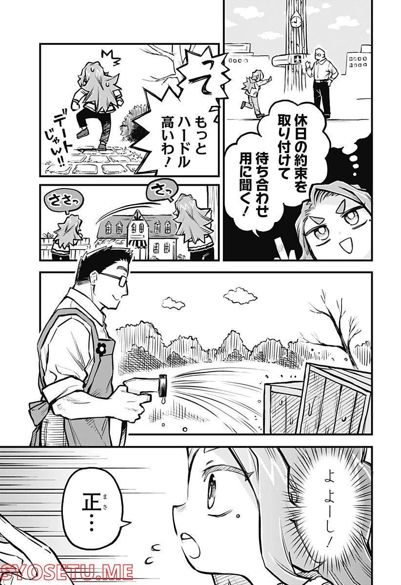 恋人以上友人未満 第21話 - 3