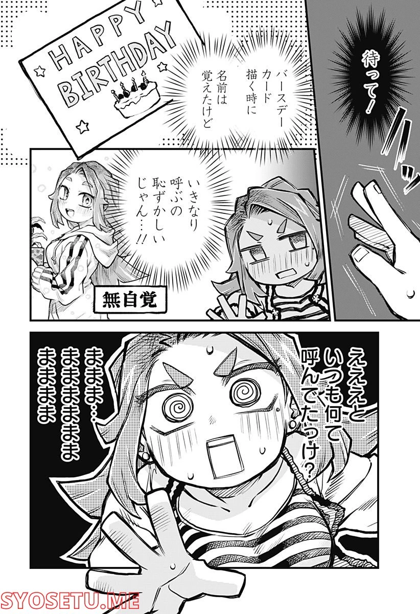 恋人以上友人未満 第21話 - 4