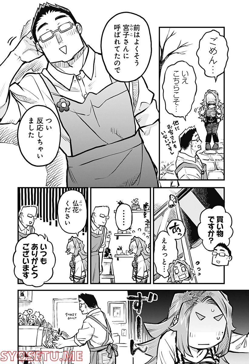 恋人以上友人未満 第21話 - 6