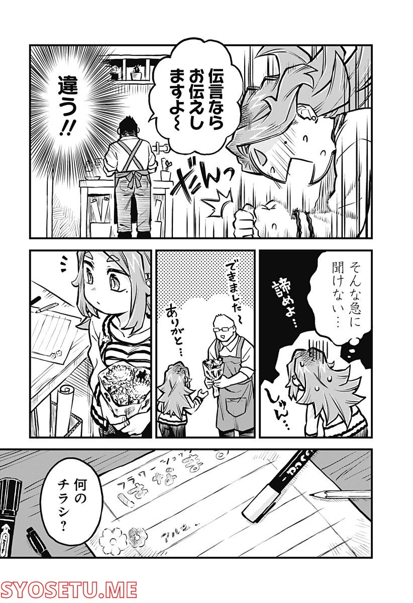 恋人以上友人未満 第21話 - 8