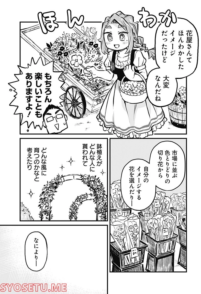 恋人以上友人未満 第21話 - 11