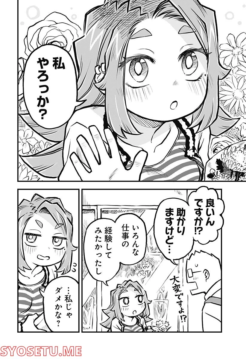 恋人以上友人未満 第21話 - 16