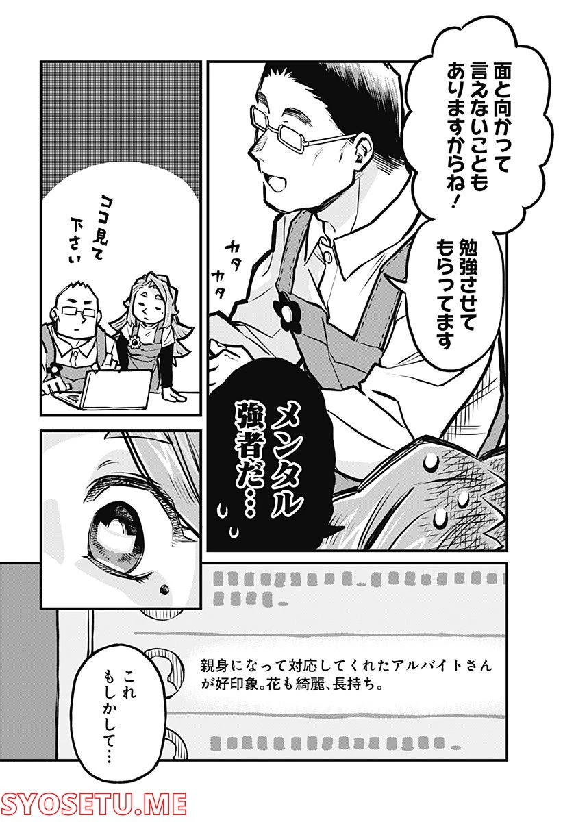 恋人以上友人未満 第23話 - 6