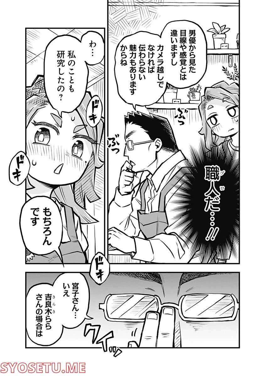 恋人以上友人未満 第23話 - 9