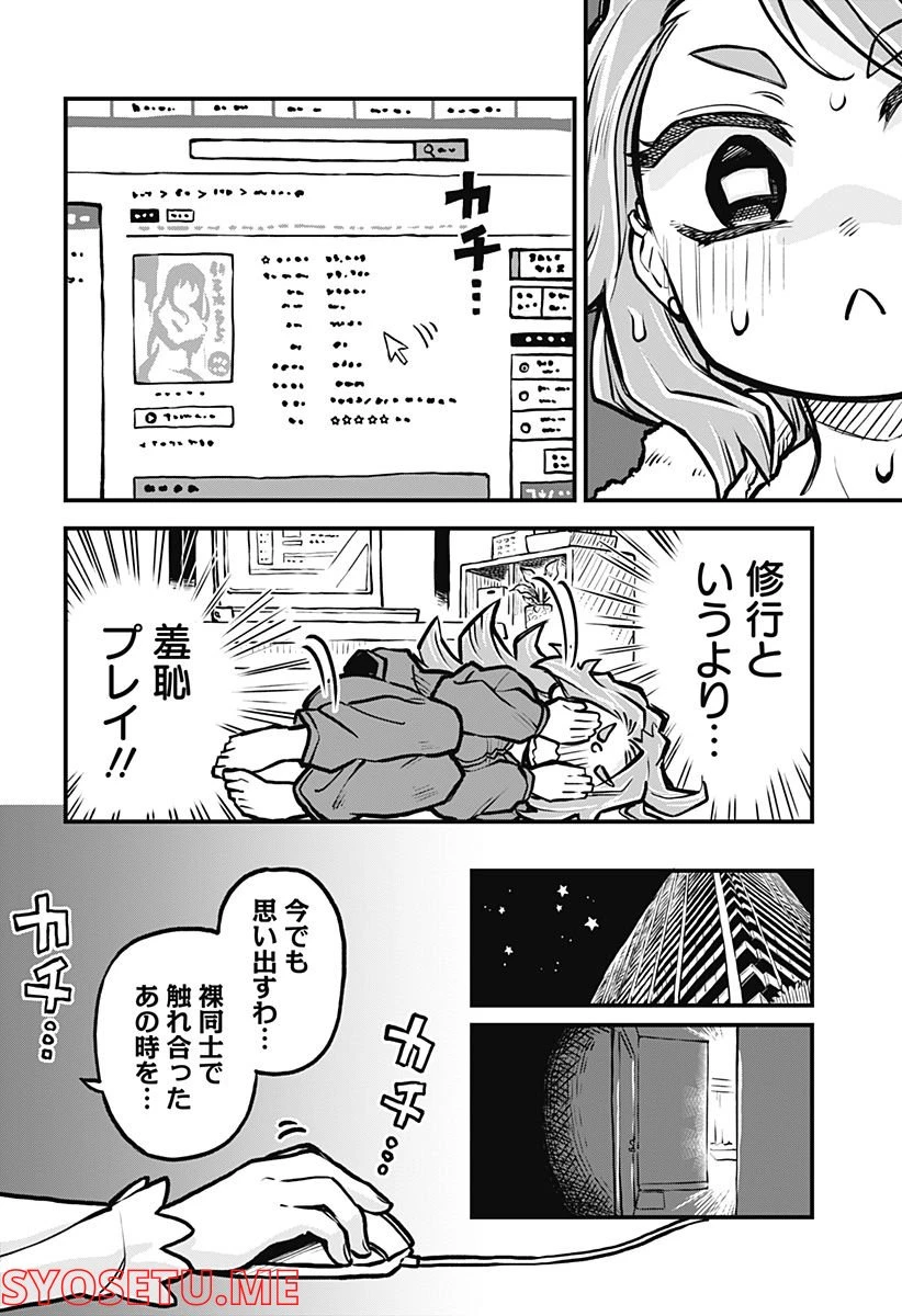 恋人以上友人未満 第23話 - 14