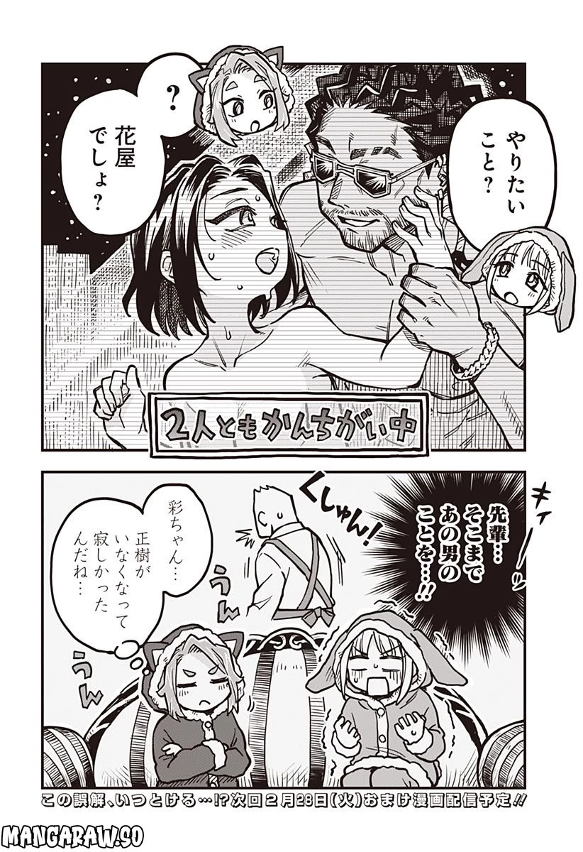 恋人以上友人未満 第34話 - 14