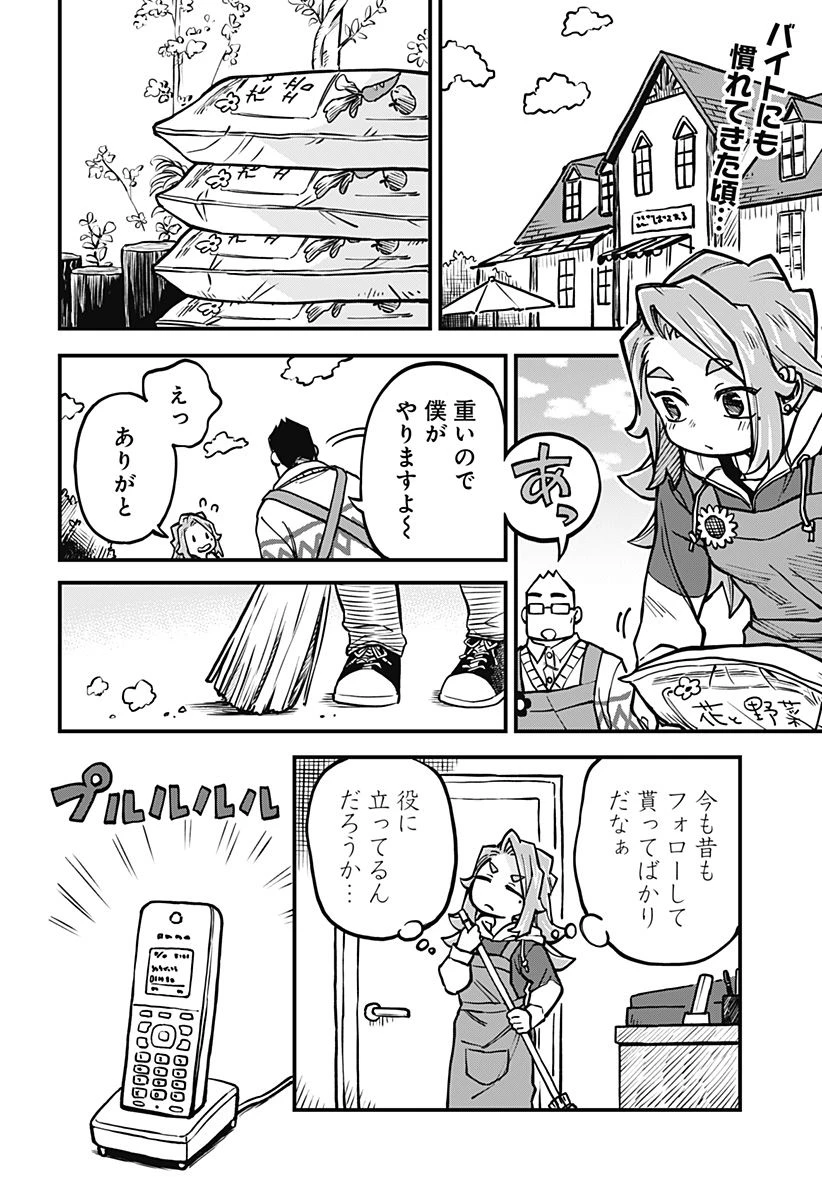 恋人以上友人未満 第38話 - 2