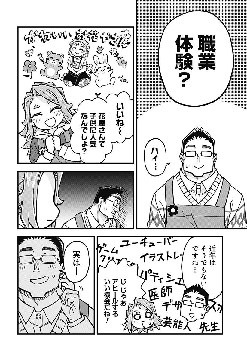 恋人以上友人未満 第38話 - 4