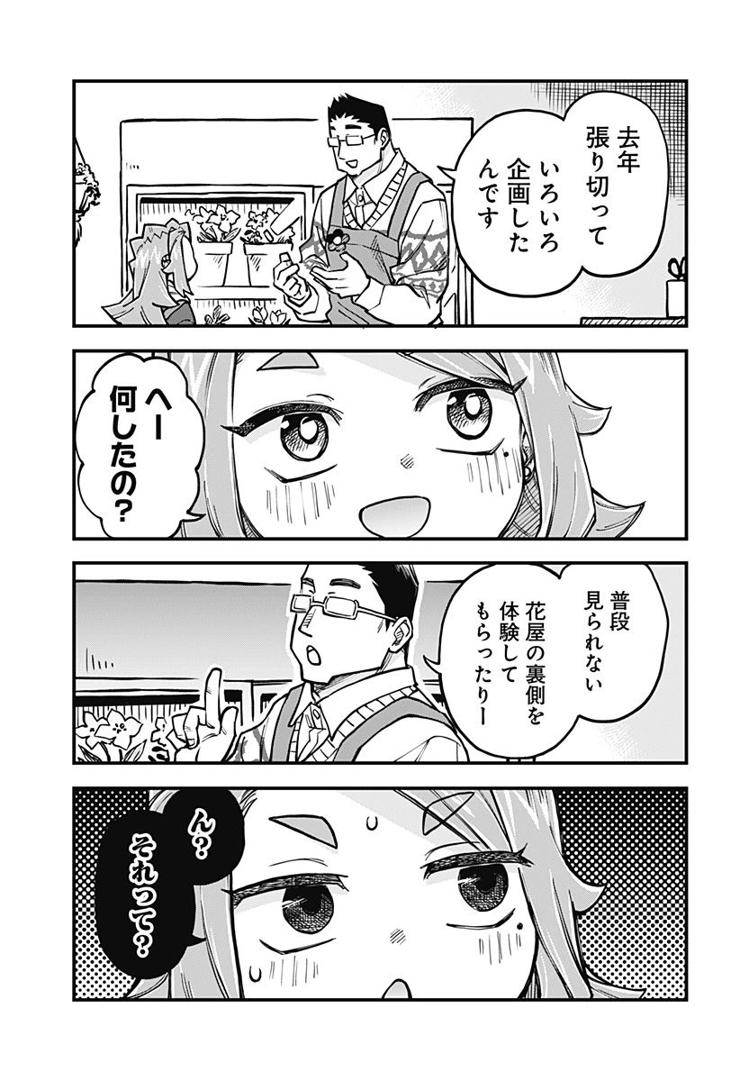 恋人以上友人未満 第38話 - 5