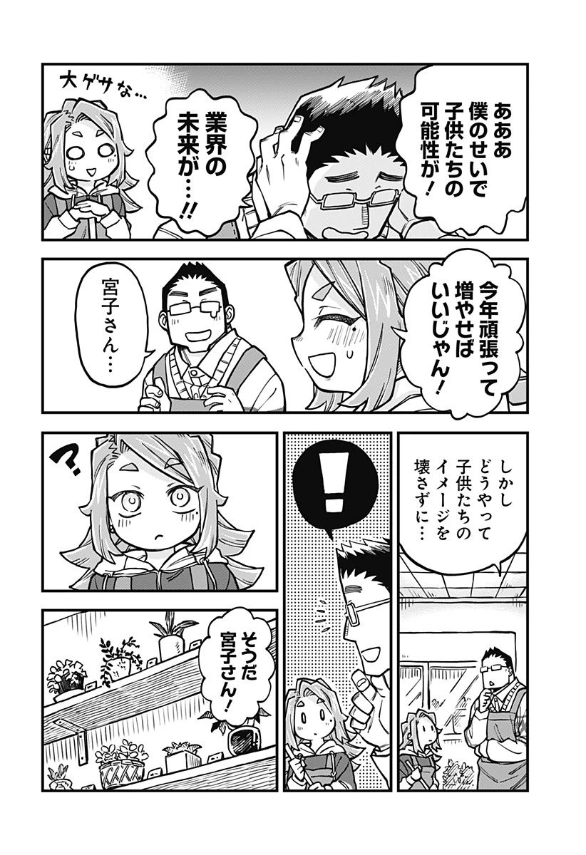 恋人以上友人未満 第38話 - 8