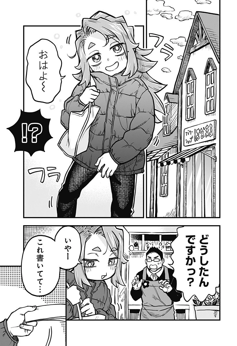 恋人以上友人未満 第38話 - 13