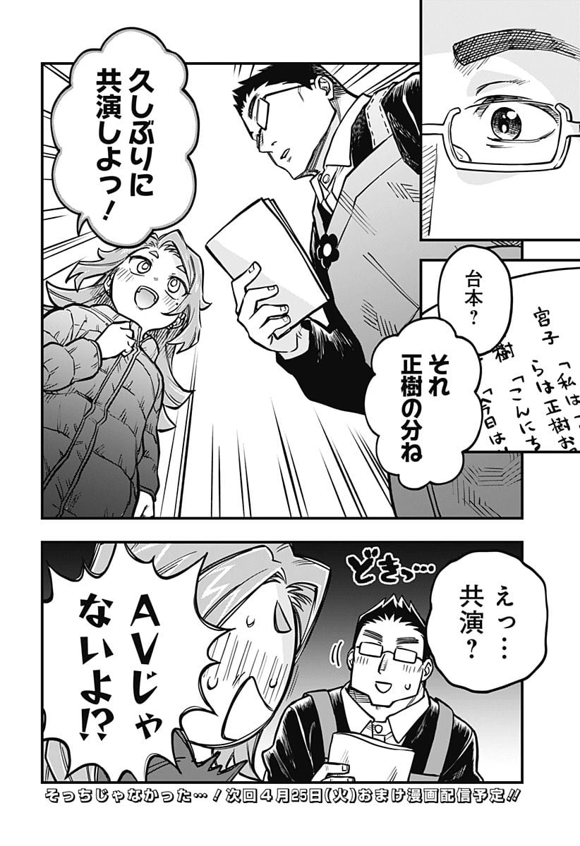 恋人以上友人未満 第38話 - 14