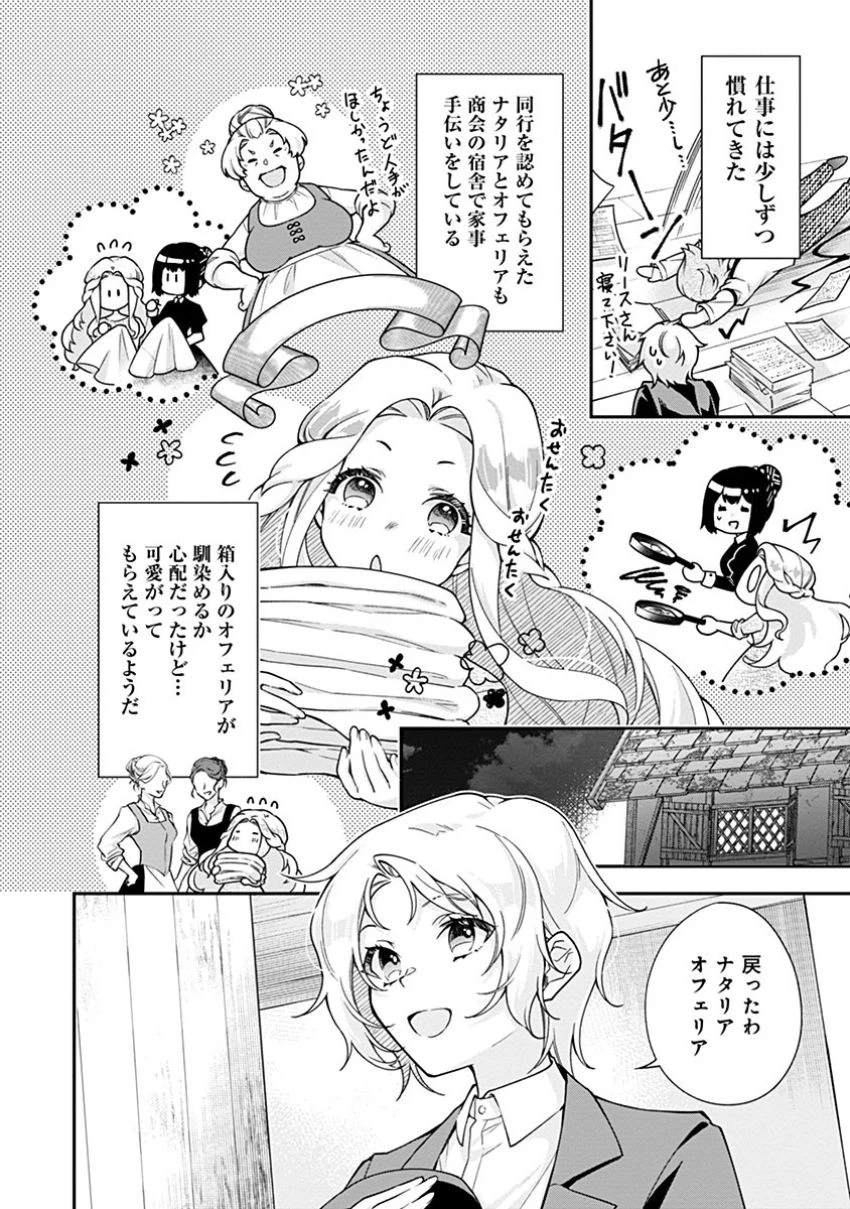 紫色のクラベル ～全てを奪われたので、傾国の悪役令嬢となって返り咲きます～ 第2話 - 3