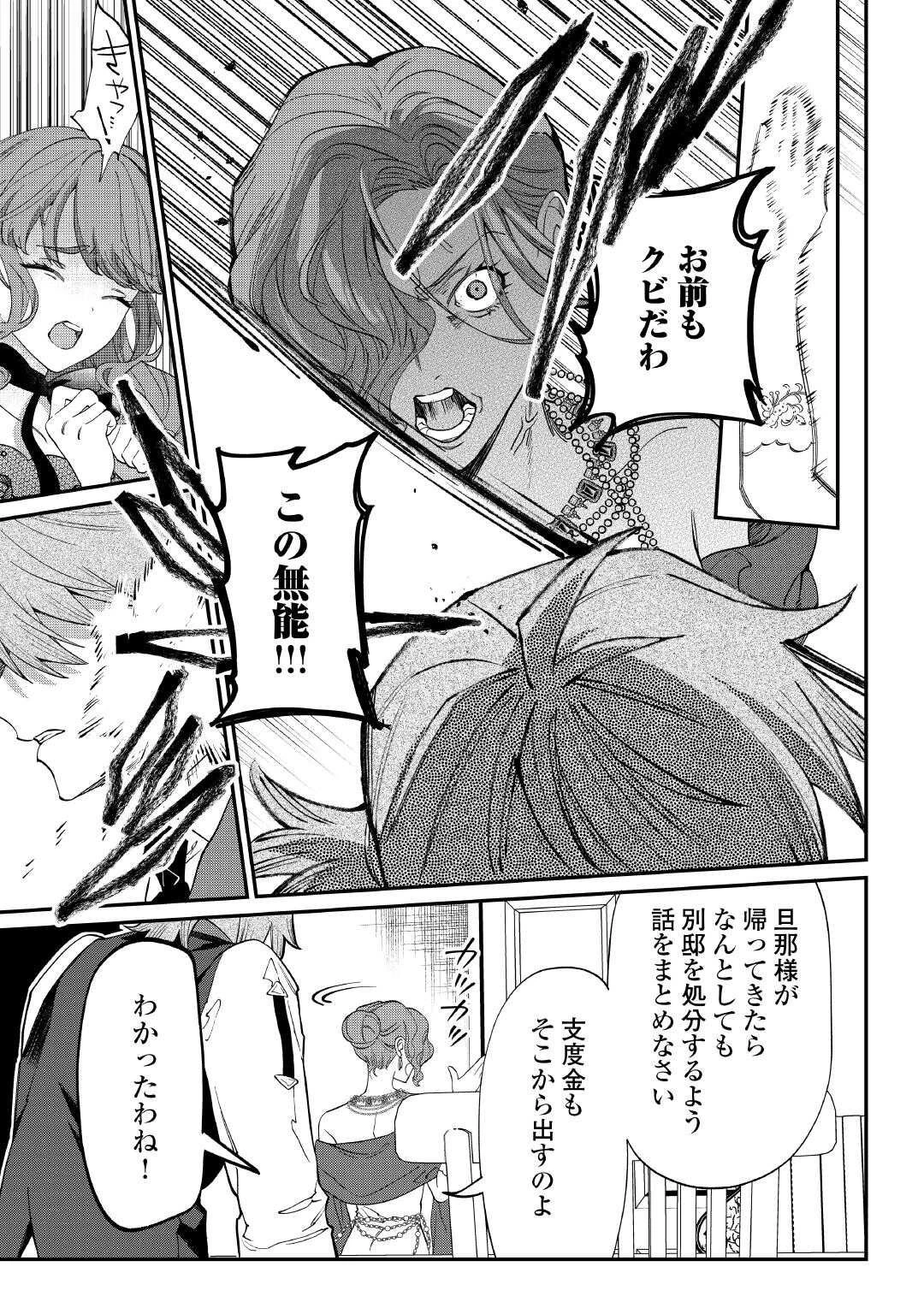 私が死んで満足ですか？ 第8.1話 - 2