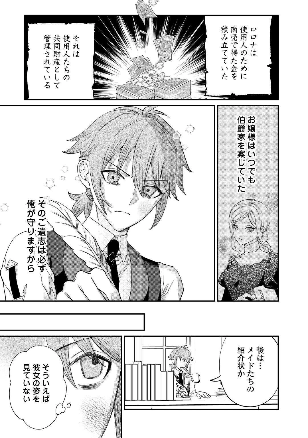 私が死んで満足ですか？ 第8.1話 - 6