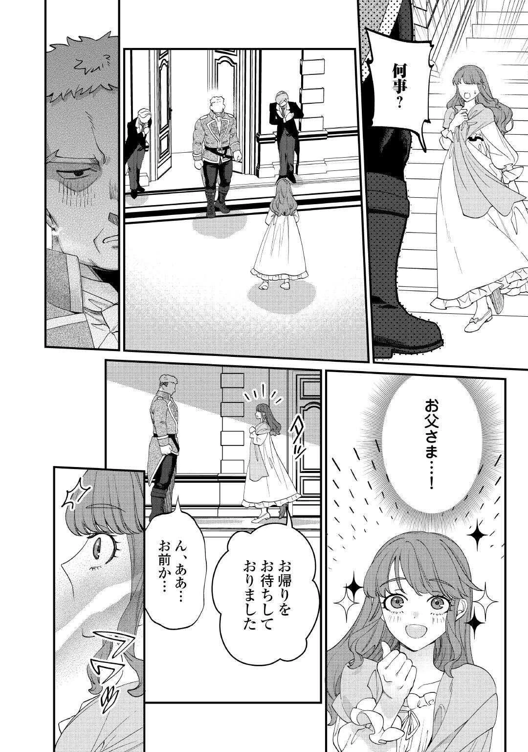 私が死んで満足ですか？ 第8.2話 - 2