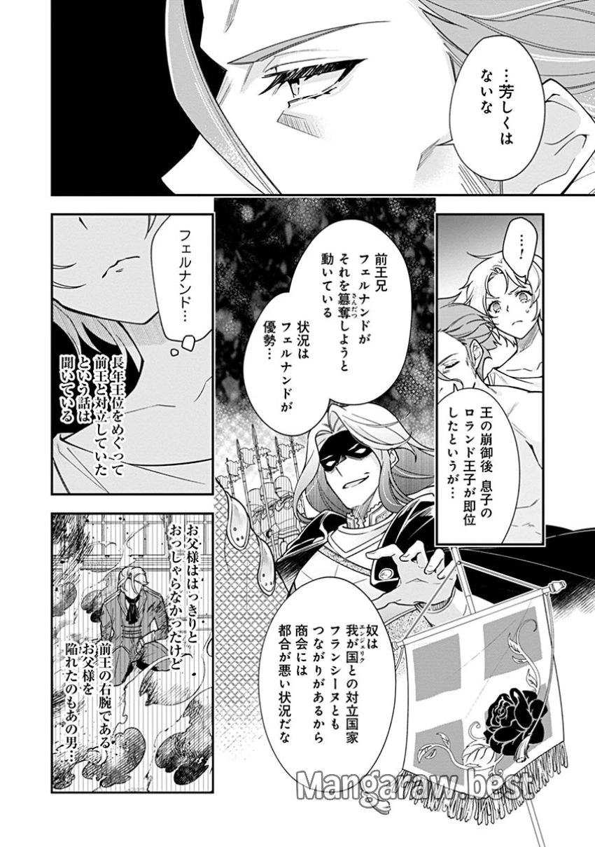 紫色のクラベル ～全てを奪われたので、傾国の悪役令嬢となって返り咲きます～ 第2話 - 15