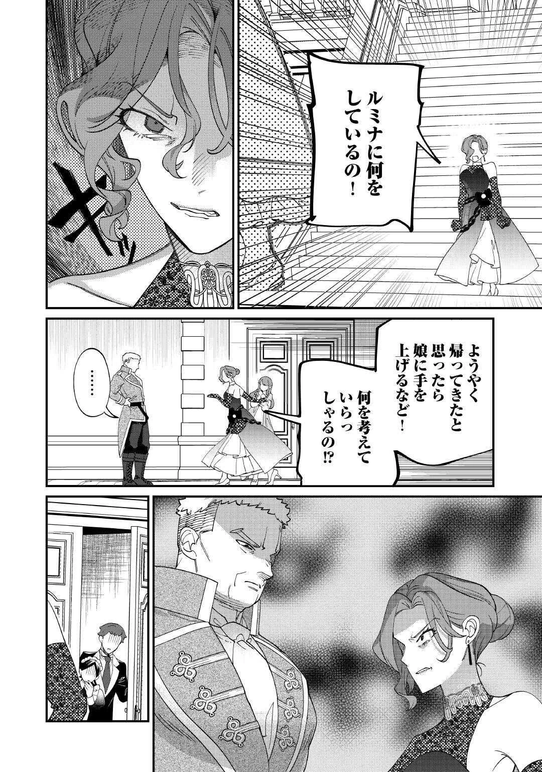 私が死んで満足ですか？ 第8.2話 - 6