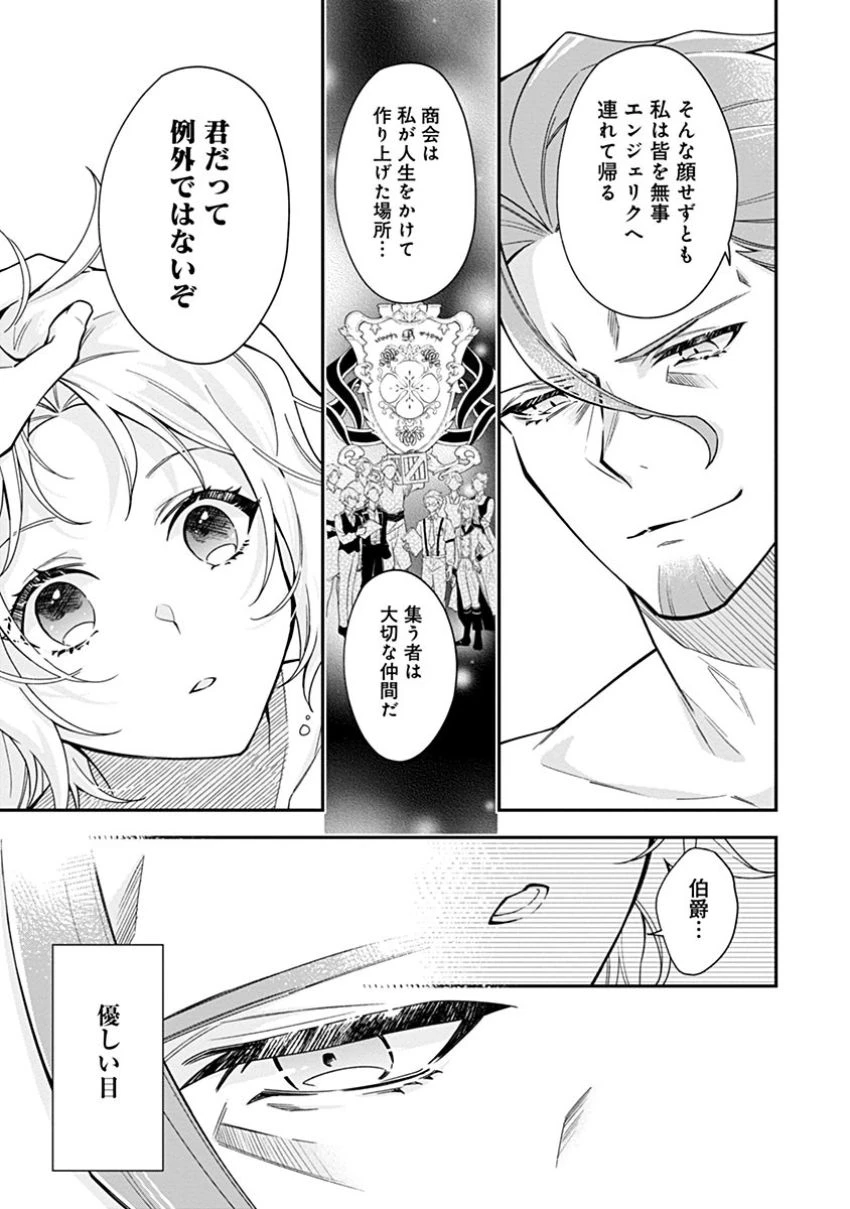 紫色のクラベル ～全てを奪われたので、傾国の悪役令嬢となって返り咲きます～ 第2話 - 18