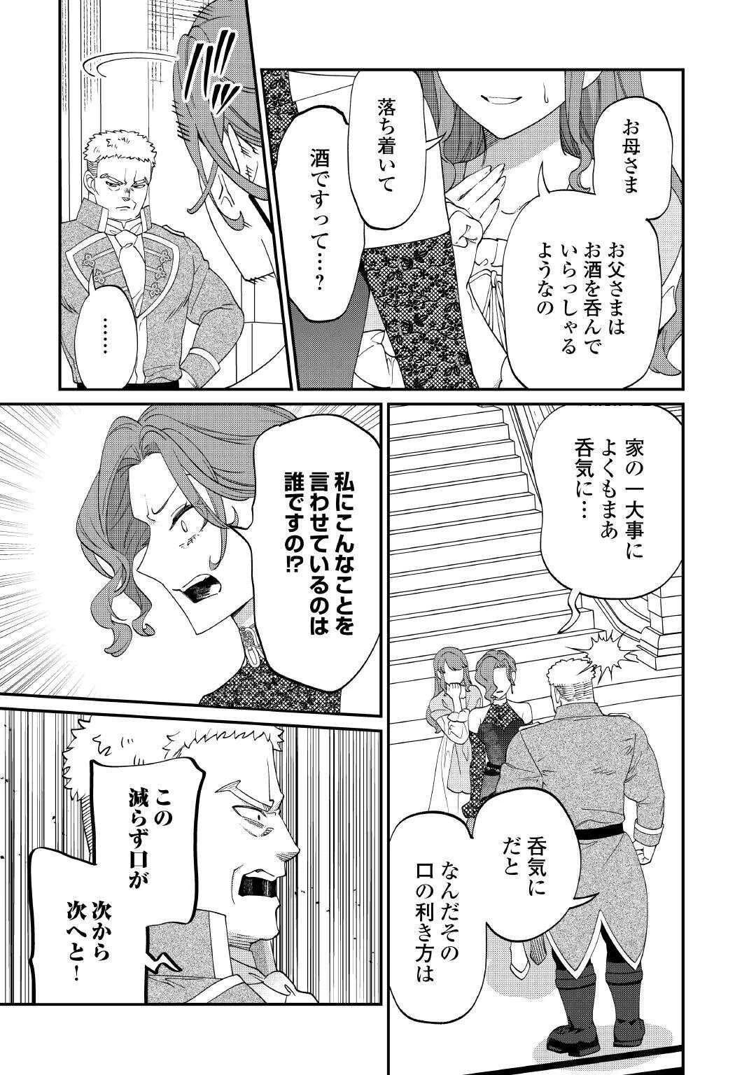 私が死んで満足ですか？ 第8.2話 - 7