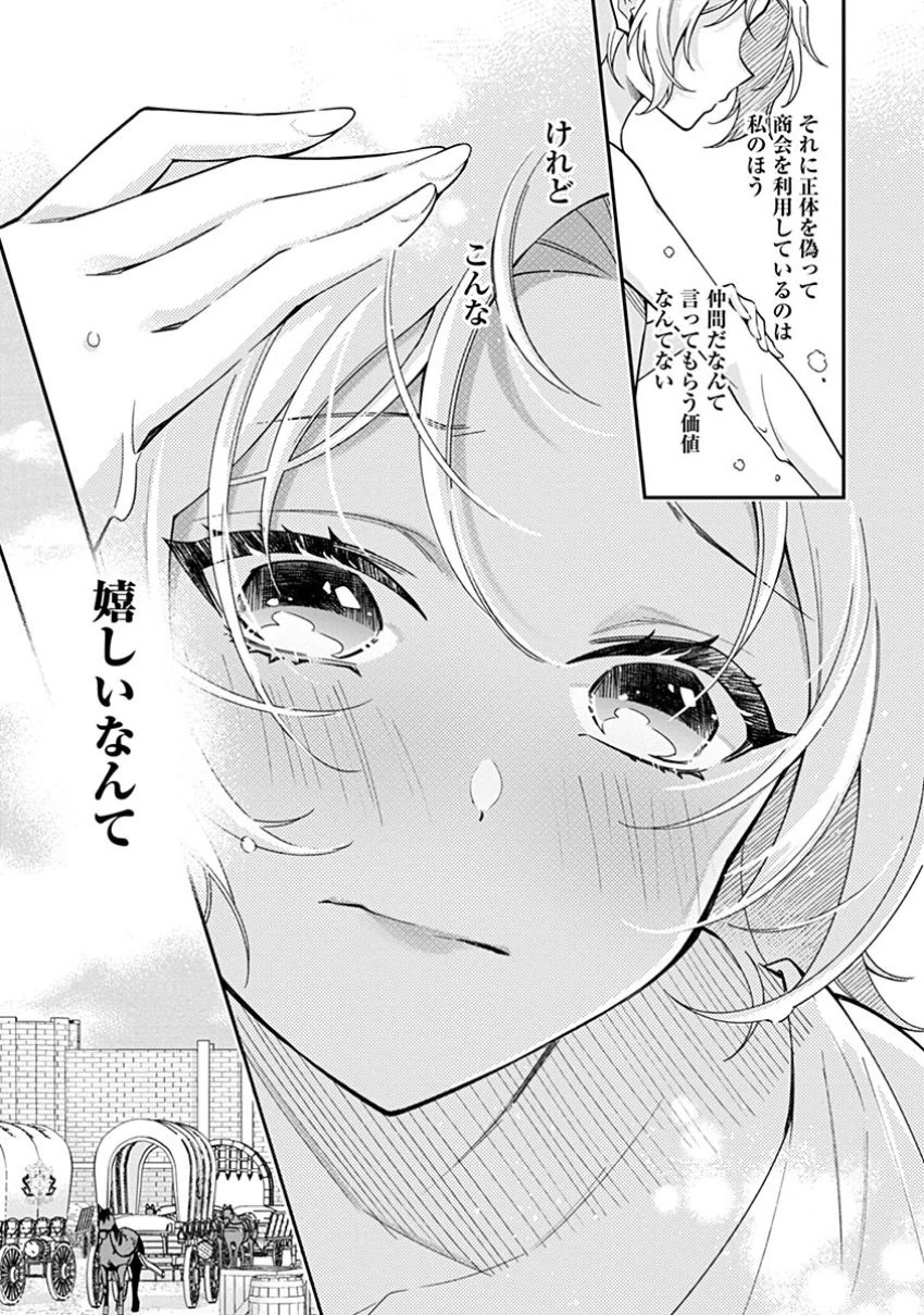 紫色のクラベル ～全てを奪われたので、傾国の悪役令嬢となって返り咲きます～ 第2話 - 20