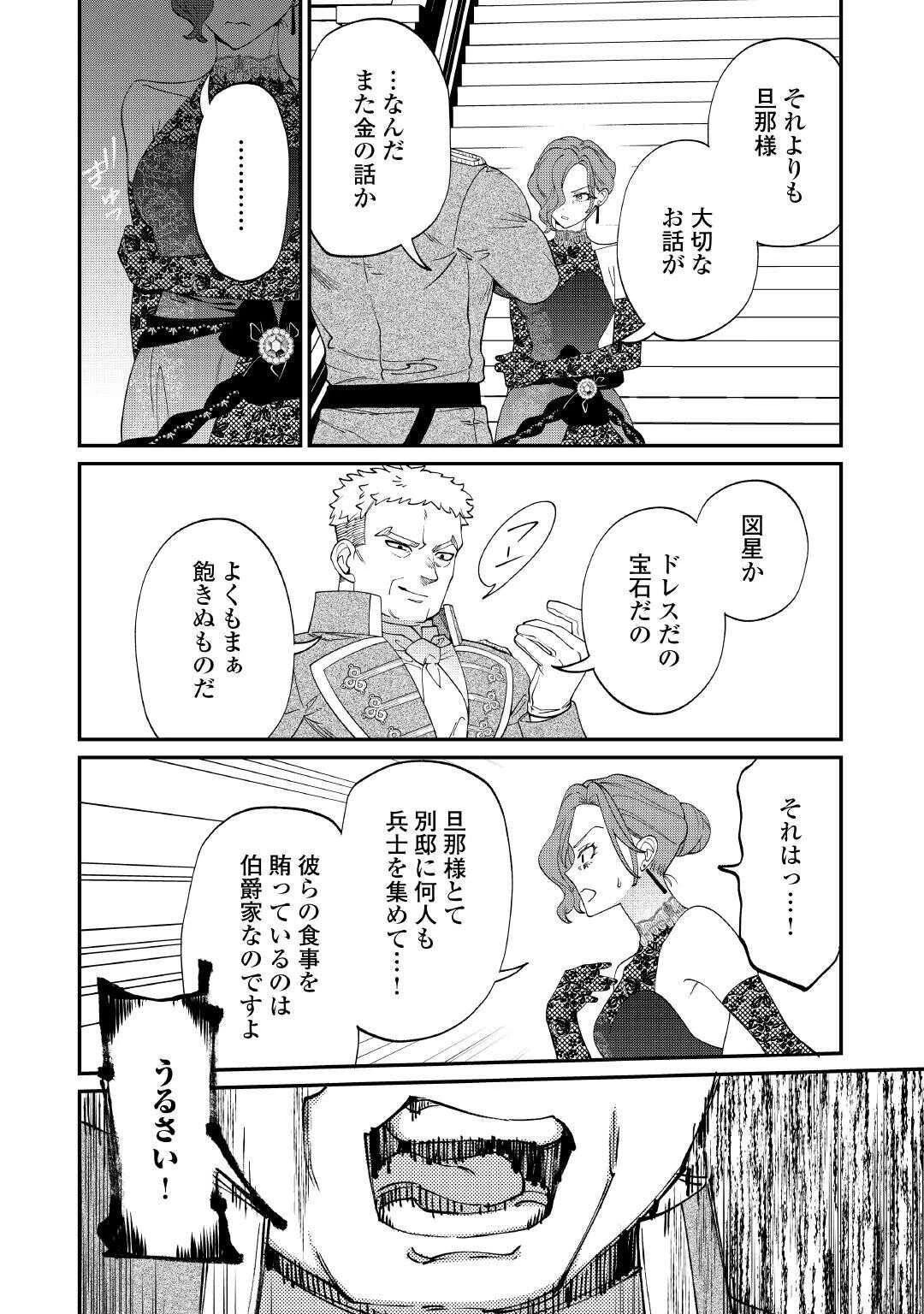 私が死んで満足ですか？ 第8.2話 - 10