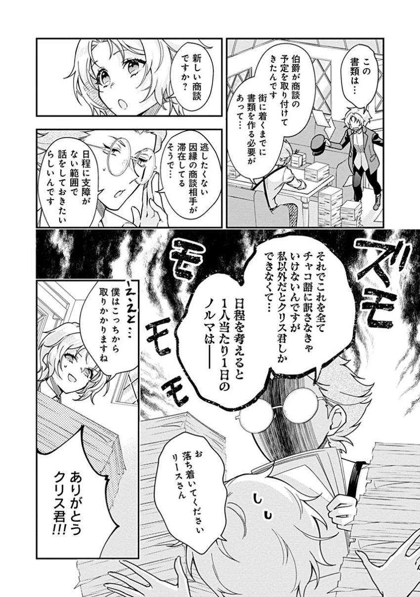 紫色のクラベル ～全てを奪われたので、傾国の悪役令嬢となって返り咲きます～ 第2話 - 23