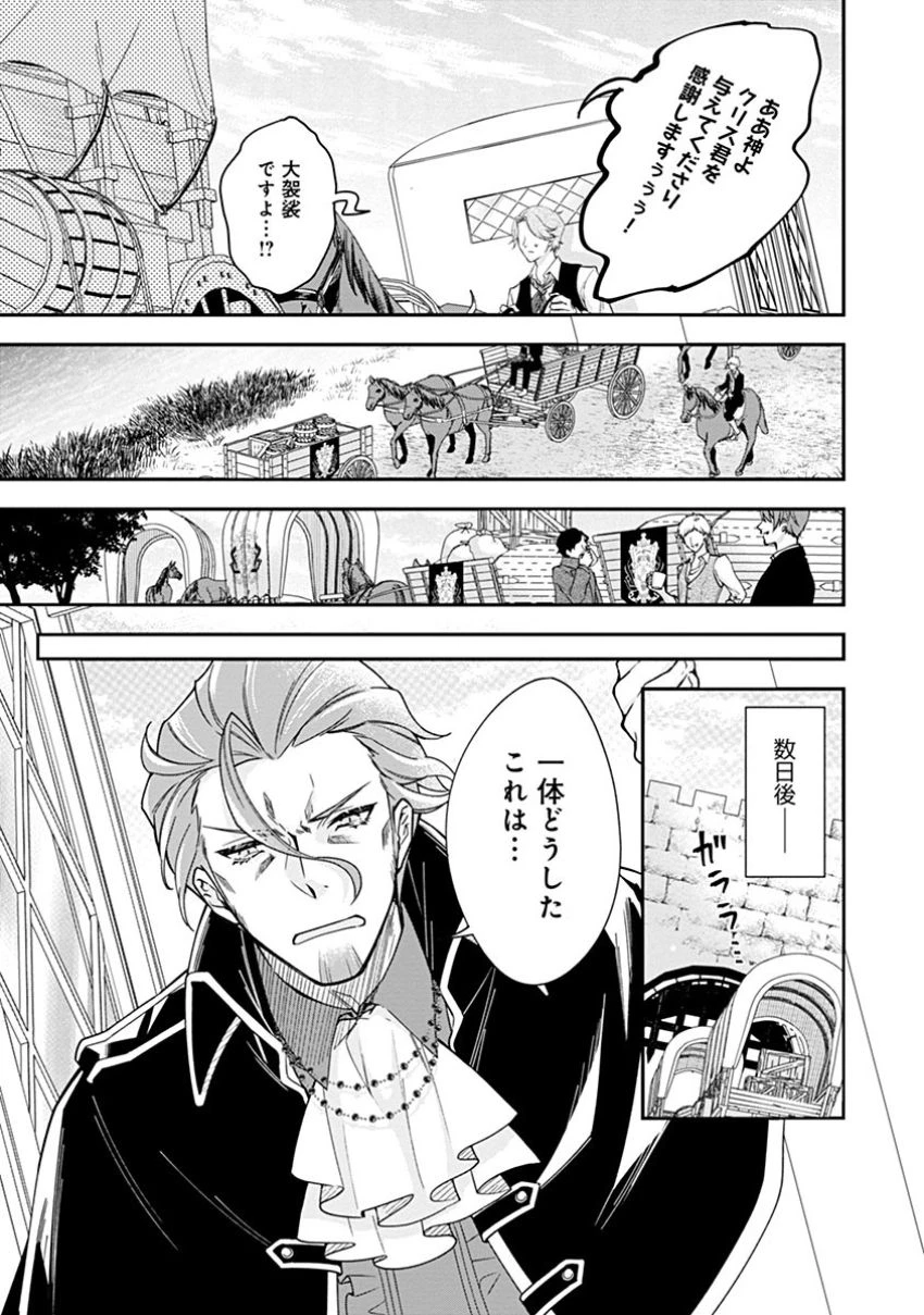 紫色のクラベル ～全てを奪われたので、傾国の悪役令嬢となって返り咲きます～ 第2話 - 24