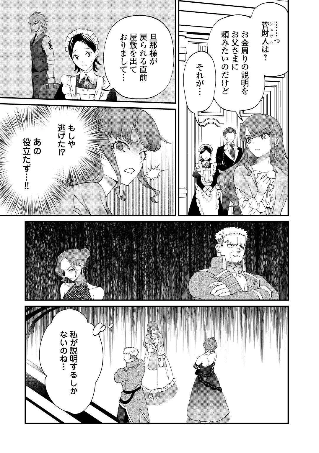 私が死んで満足ですか？ 第8.2話 - 13