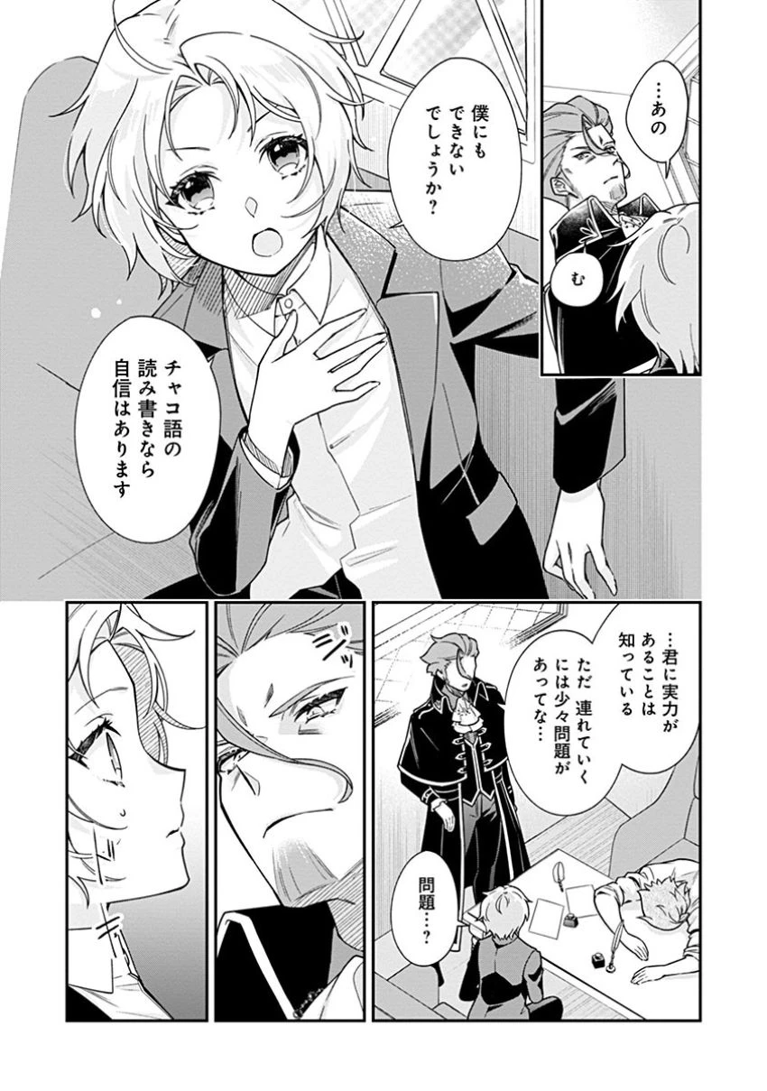 紫色のクラベル ～全てを奪われたので、傾国の悪役令嬢となって返り咲きます～ 第2話 - 26