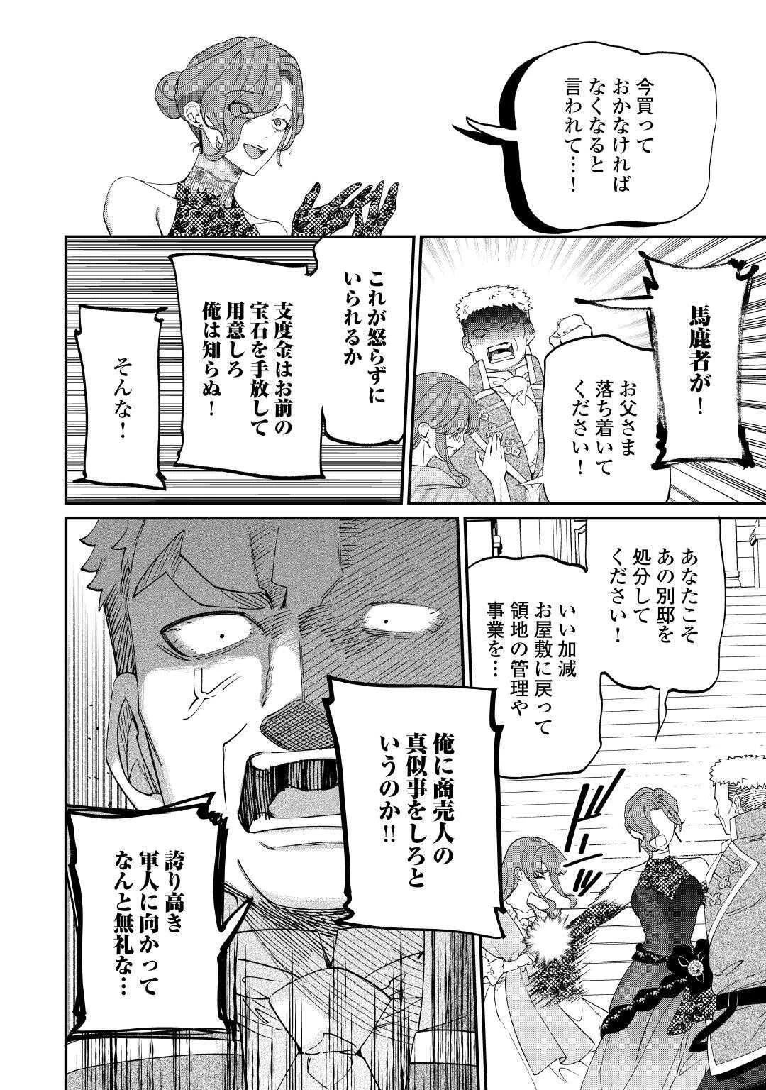 私が死んで満足ですか？ 第8.2話 - 16