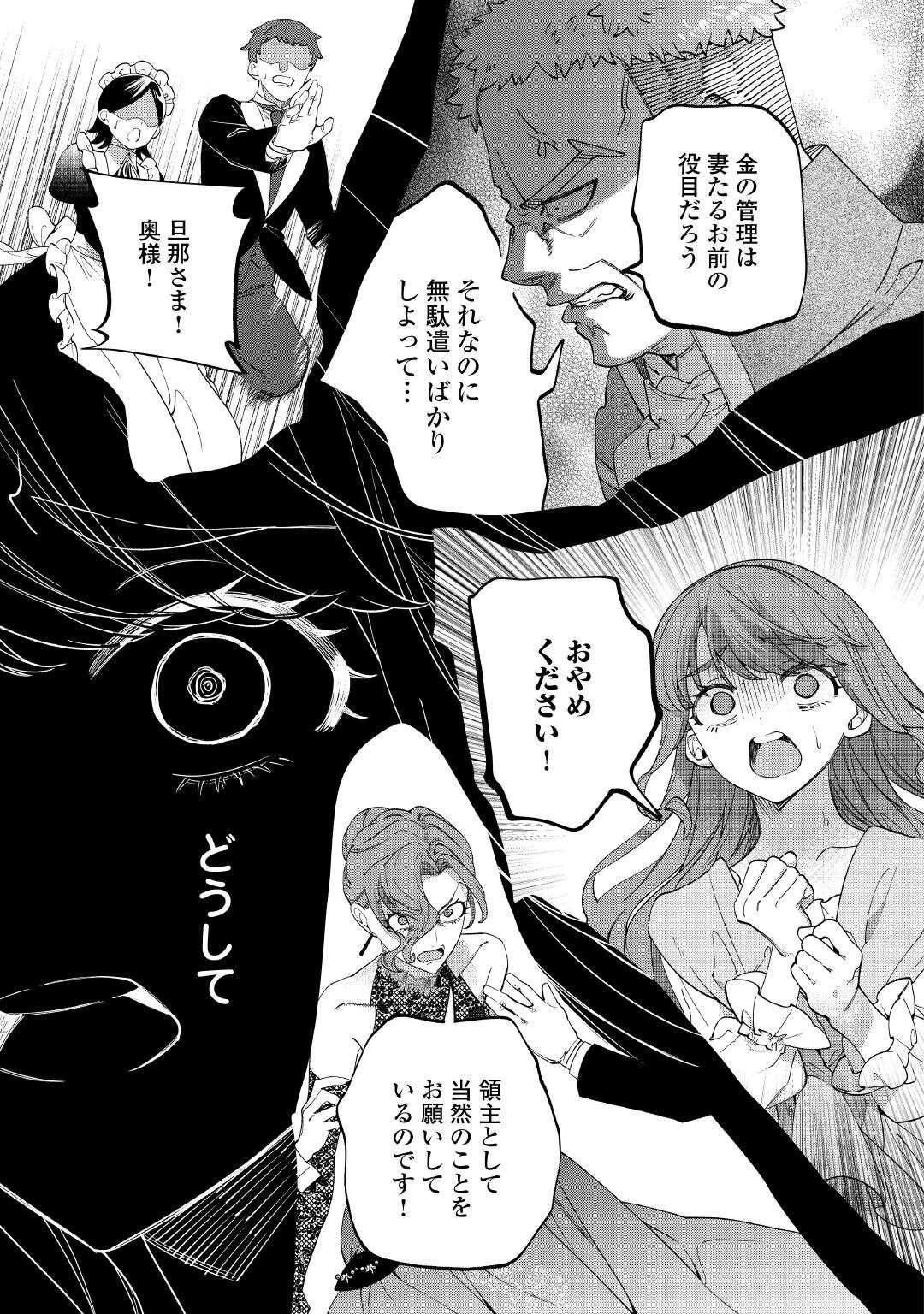 私が死んで満足ですか？ 第8.2話 - 17