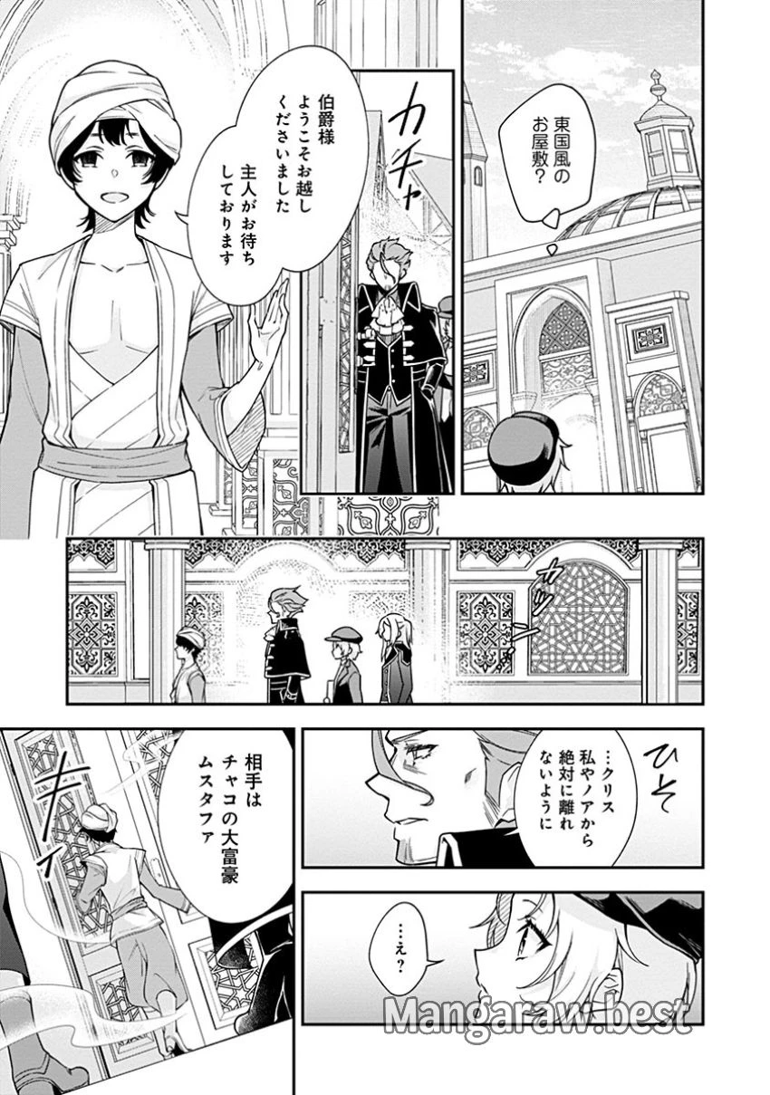 紫色のクラベル ～全てを奪われたので、傾国の悪役令嬢となって返り咲きます～ 第2話 - 28