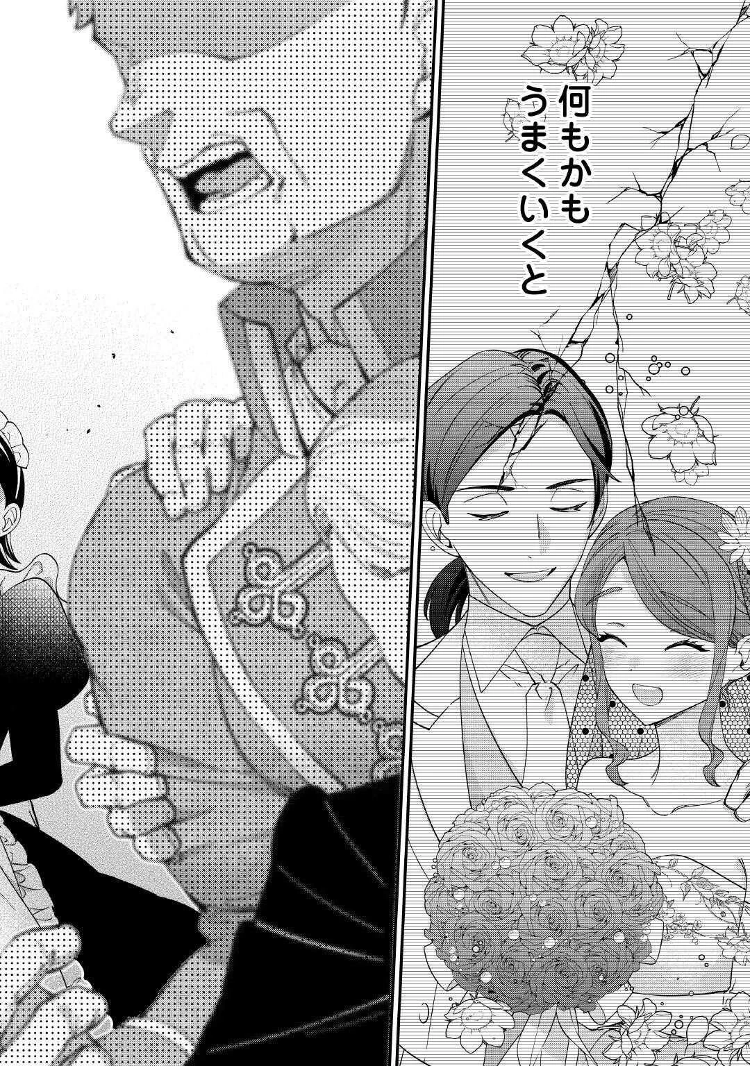 私が死んで満足ですか？ 第8.2話 - 18