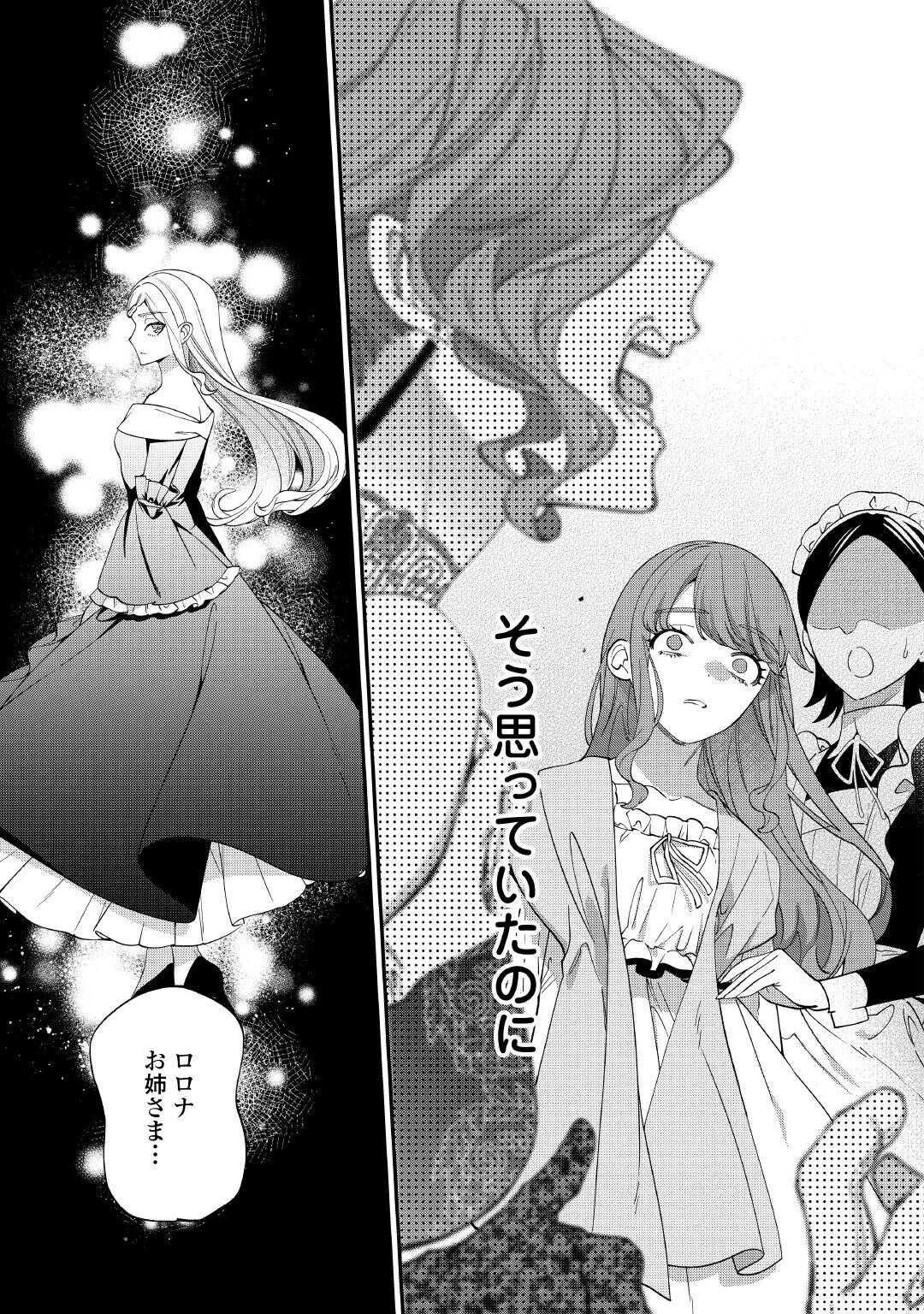 私が死んで満足ですか？ 第8.2話 - 19