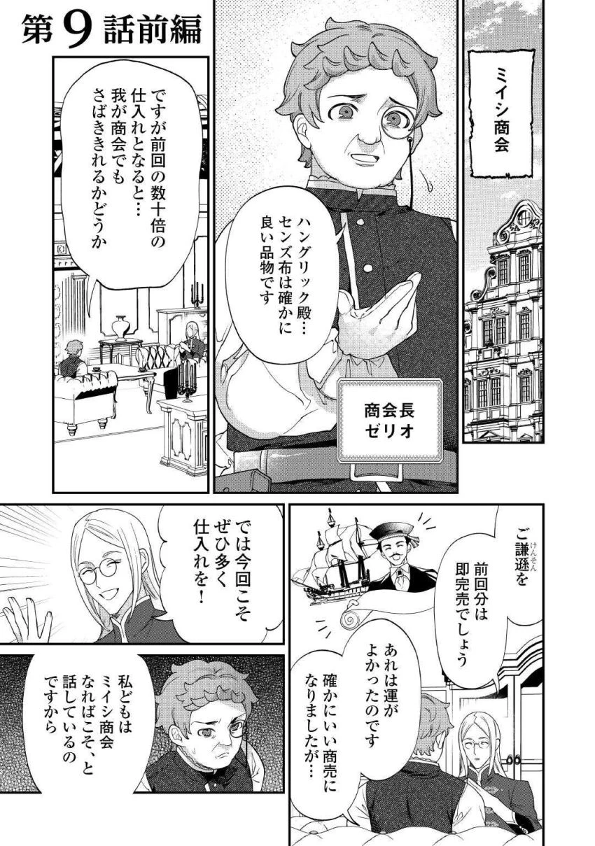 私が死んで満足ですか？ 第9話 - 1