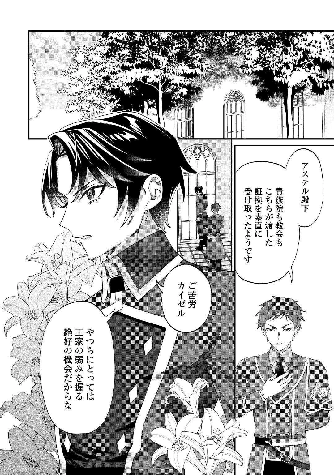 私が死んで満足ですか？ 第8.2話 - 20