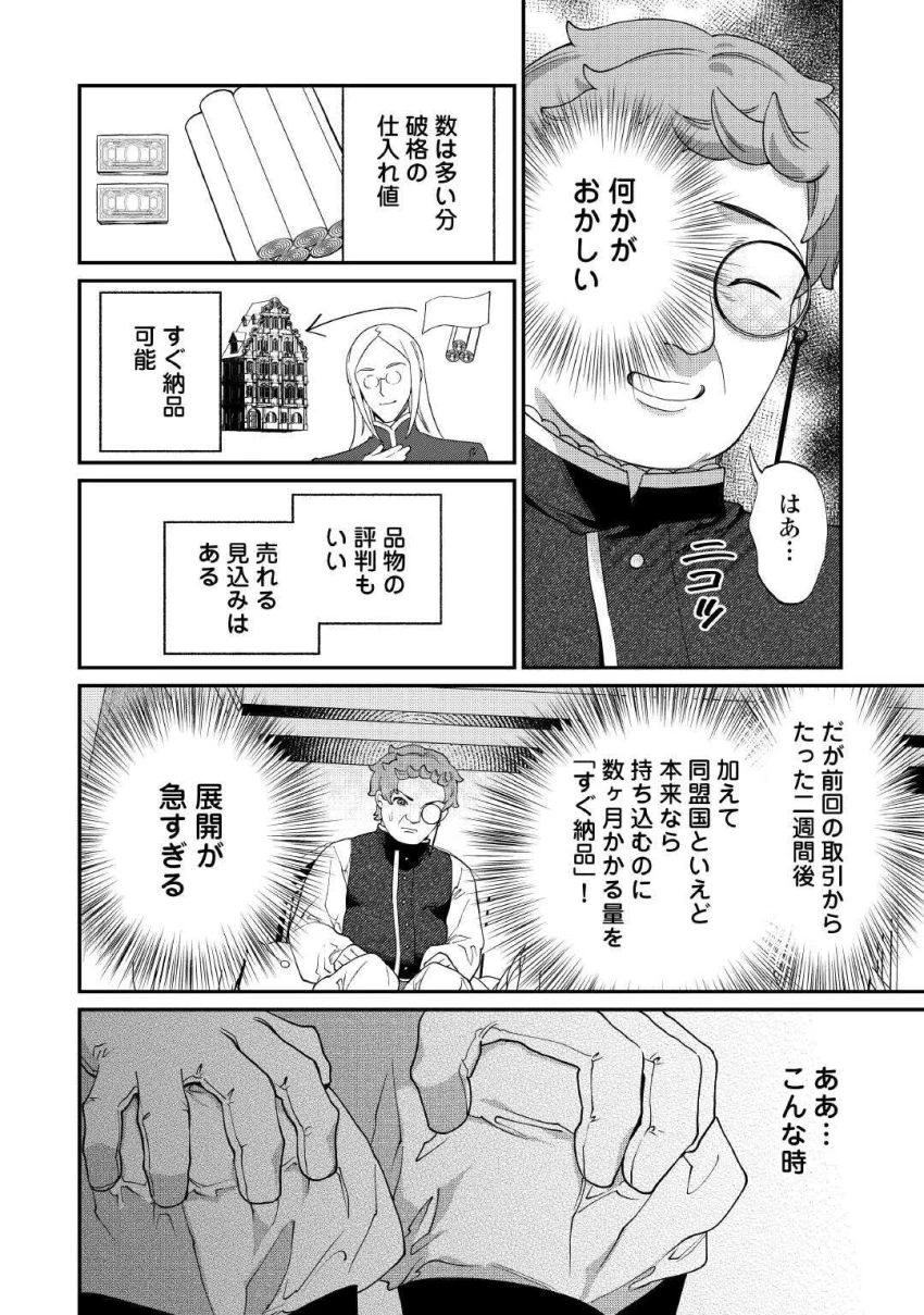 私が死んで満足ですか？ 第9話 - 2
